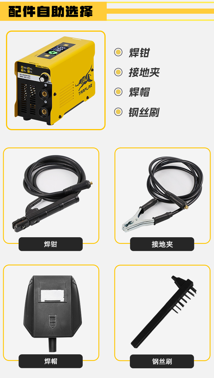 可选配件展示