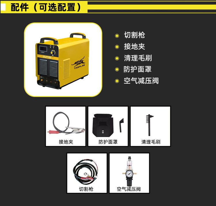 全套配件