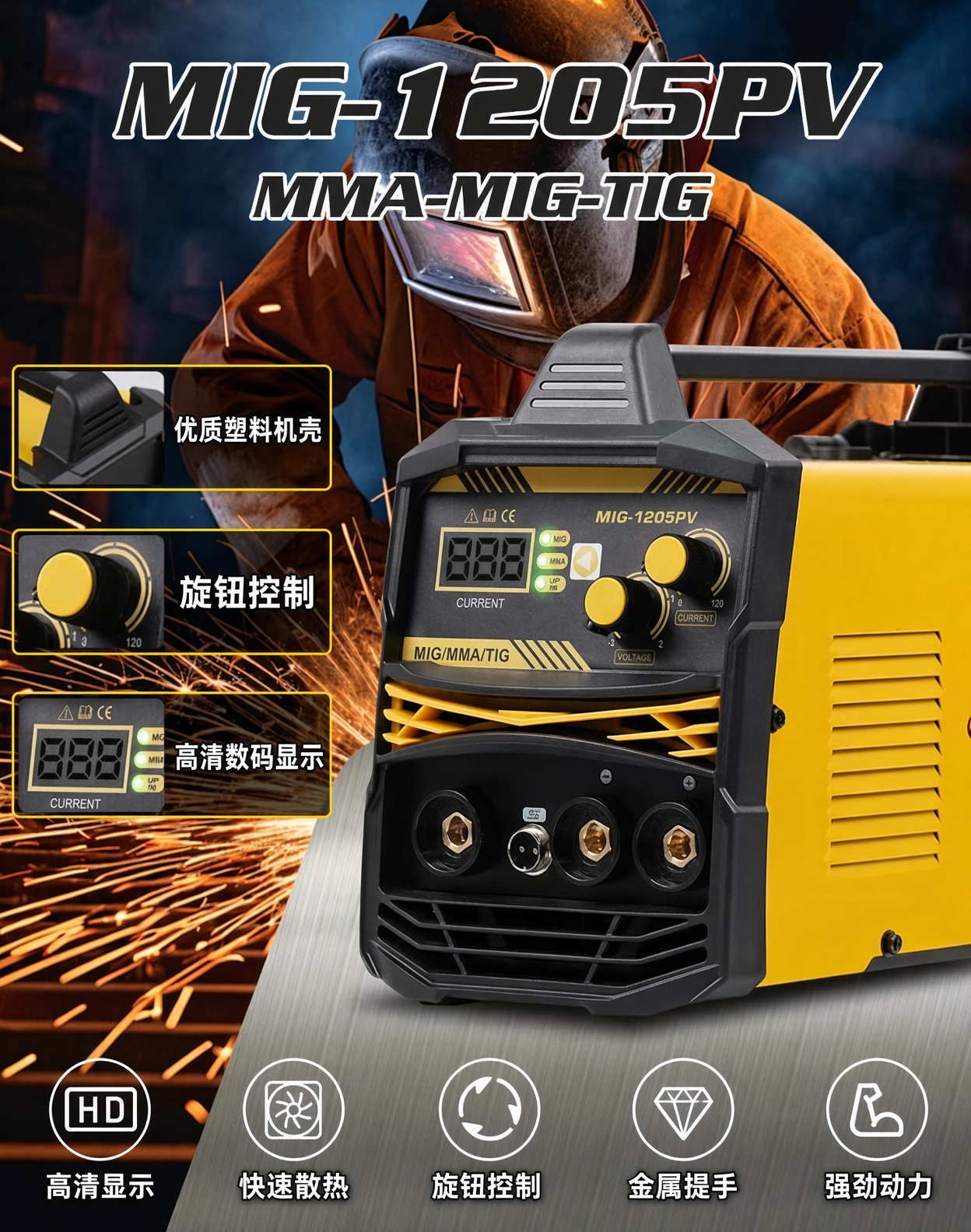MIG‑1205PV三合一焊机整机主图