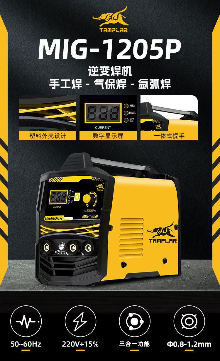 MIG‑1205P三合一焊机整机主图