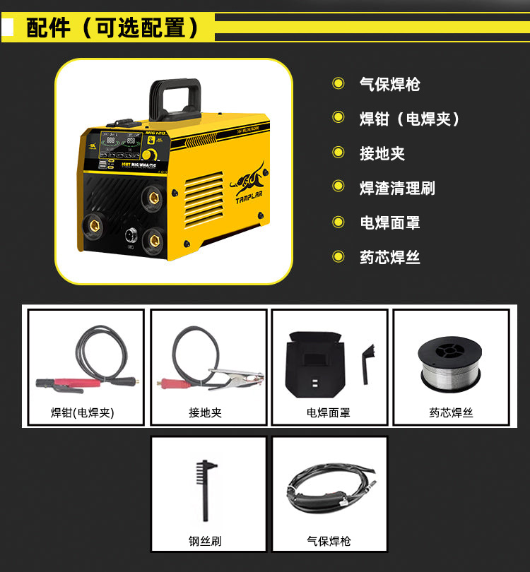 可选配件清单