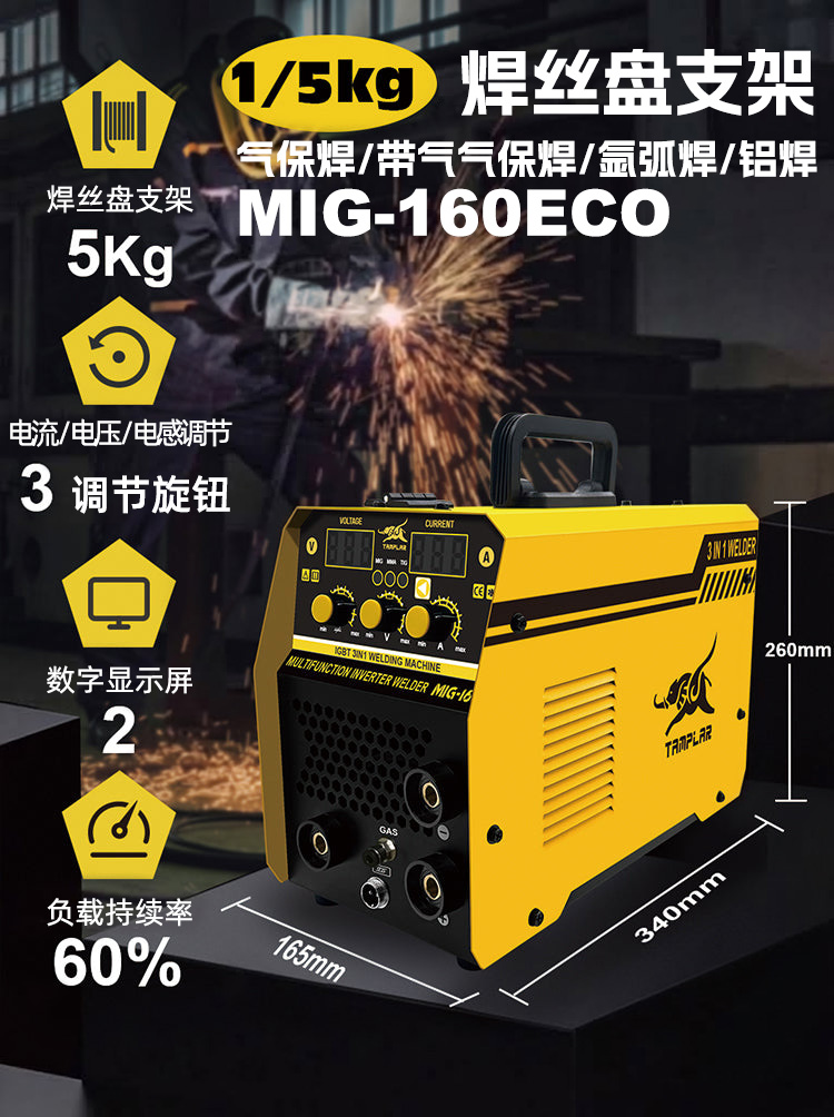 MIG‑160E整机主图