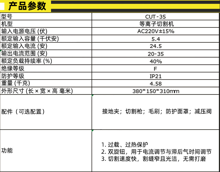 产品参数表